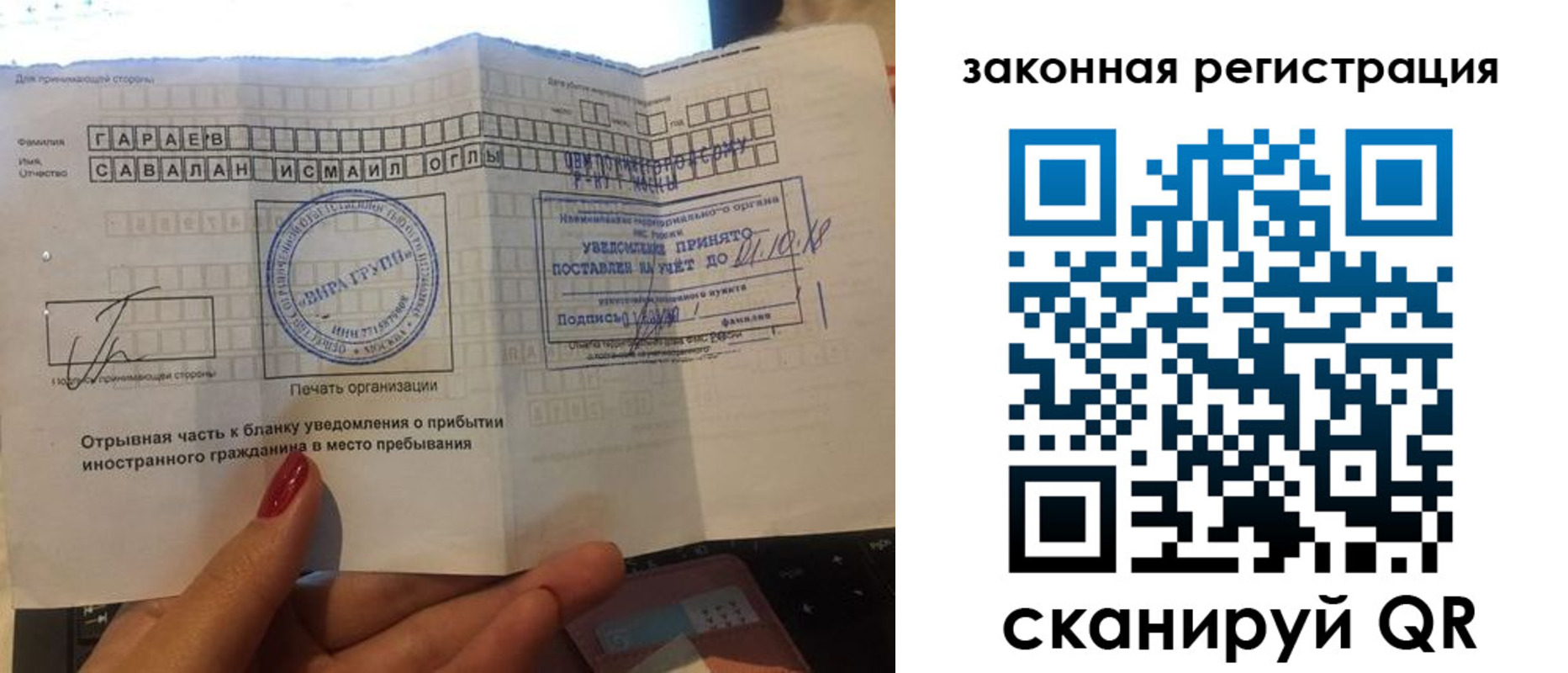 прописка для работы в Михайловке